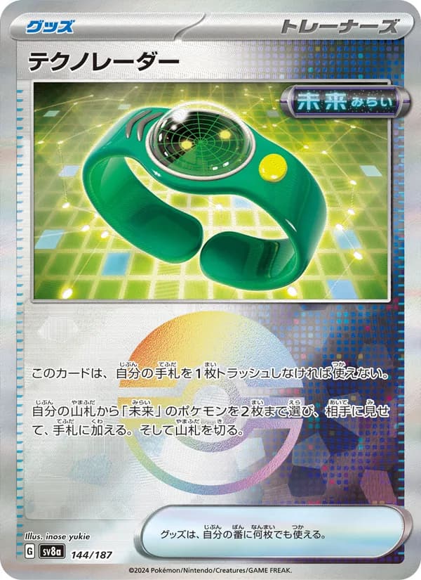 テクノレーダー, carta 144 de テラスタルフェスex