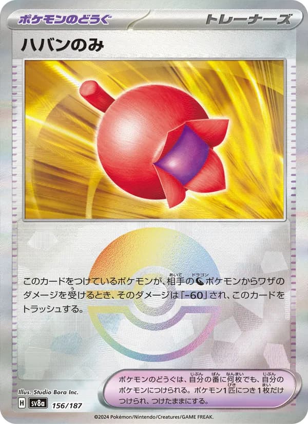 ハバンのみ, carta 156 de テラスタルフェスex