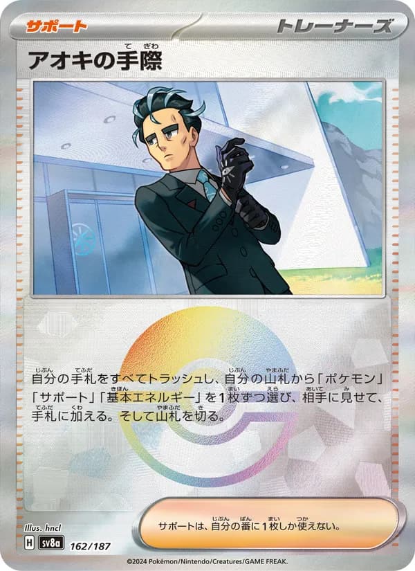 アオキの手際, carta 162 de テラスタルフェスex