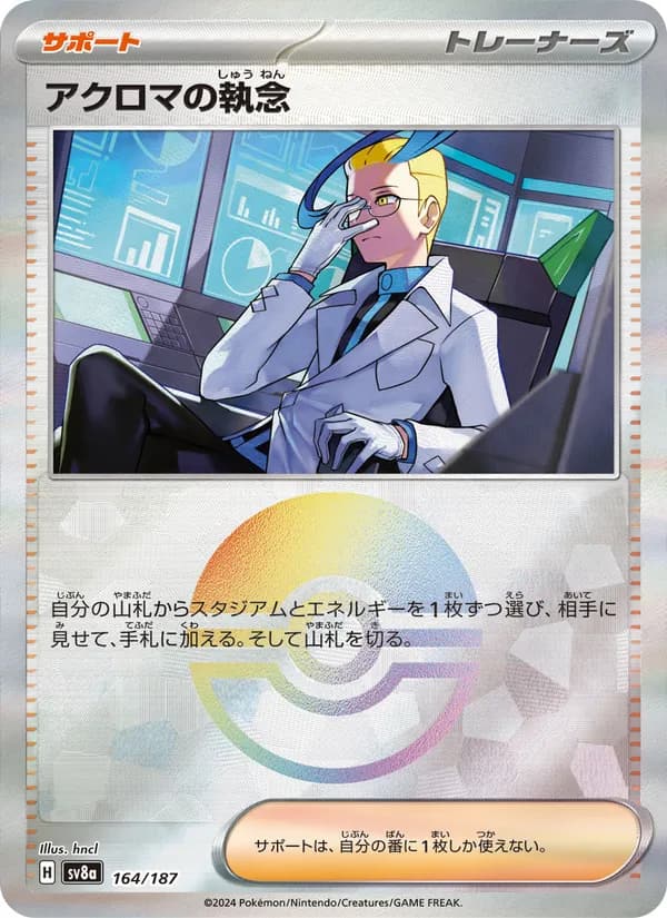 アクロマの執念, carta 164 de テラスタルフェスex