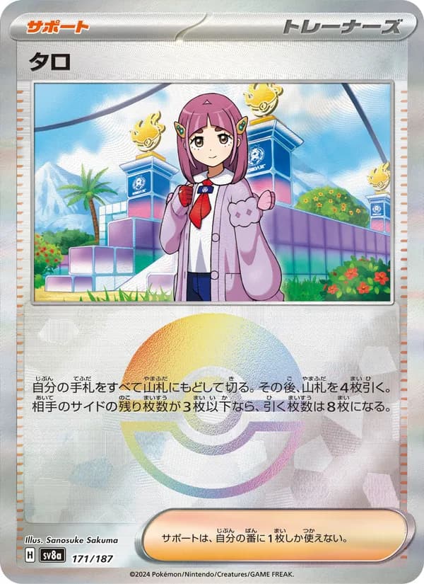 タロ, carta 171 de テラスタルフェスex