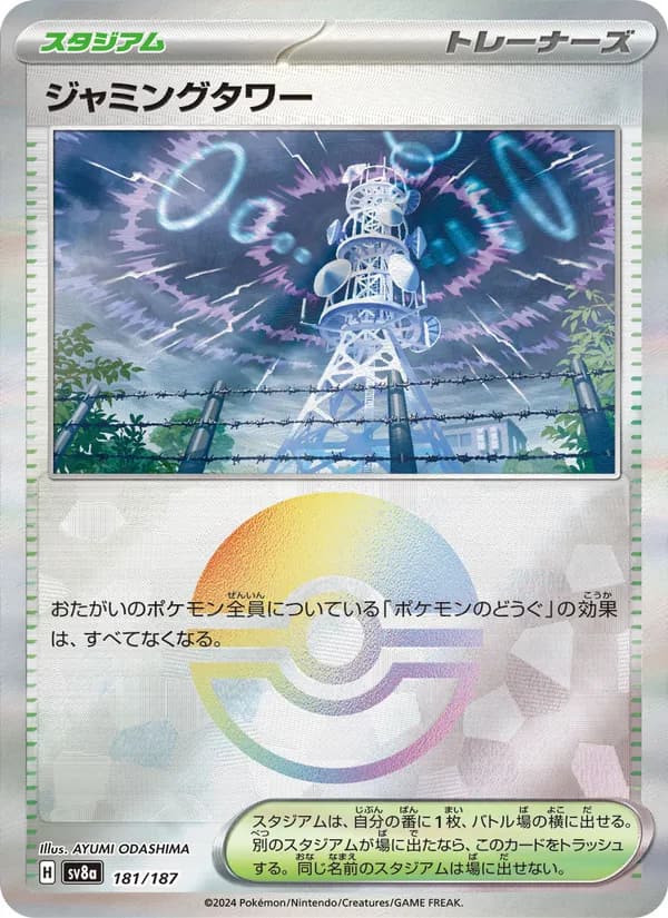 ジャミングタワー, carta 181 de テラスタルフェスex