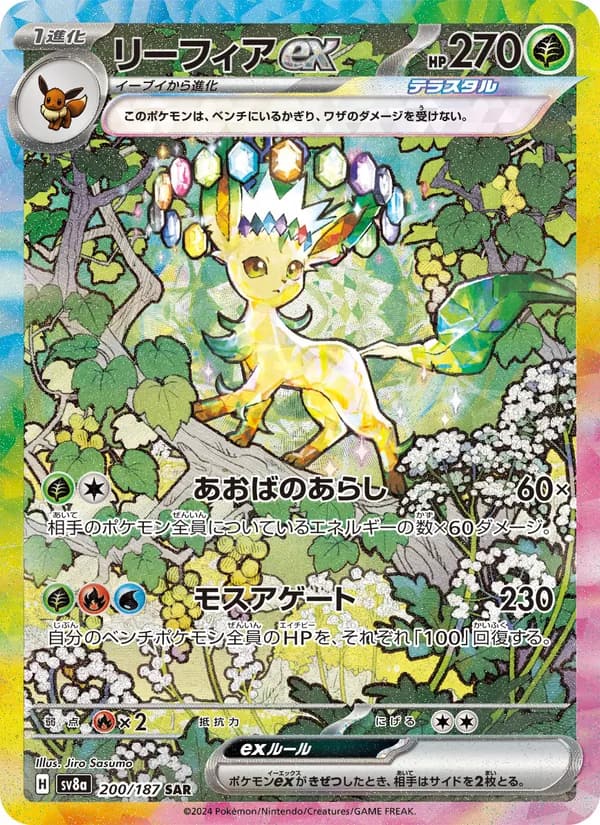 リーフィアex, carta 200 de テラスタルフェスex
