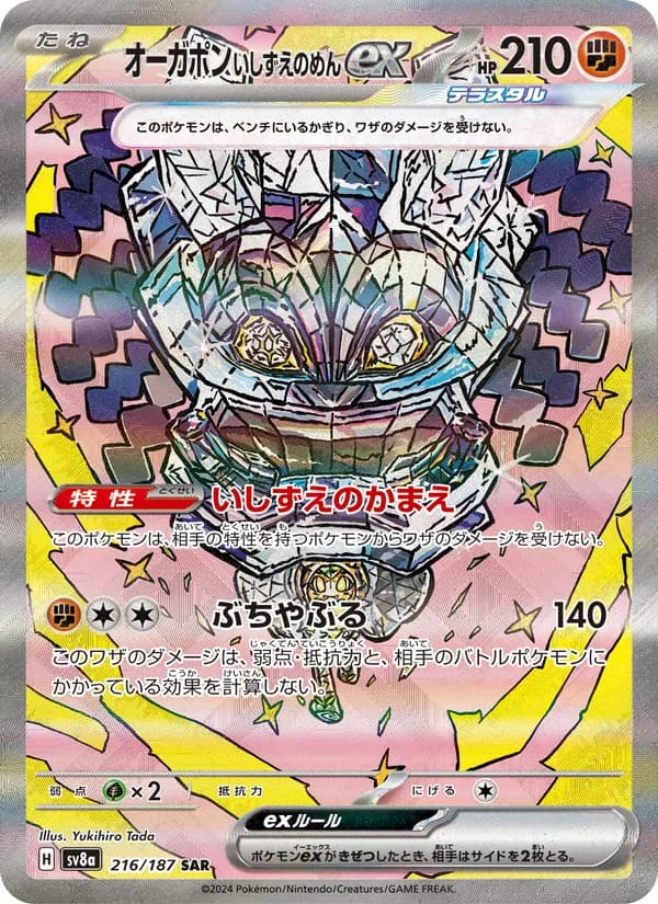 オーガポン いしずえのめんex, carta 216 de テラスタルフェスex