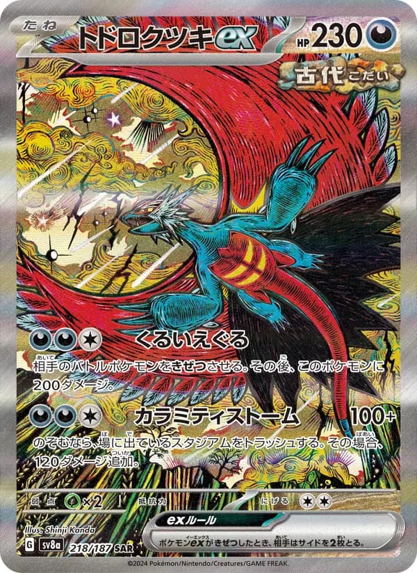 トドロクツキex, carta 218 de テラスタルフェスex