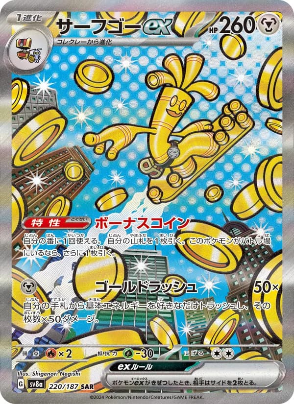 サーフゴーex, carta 220 de テラスタルフェスex
