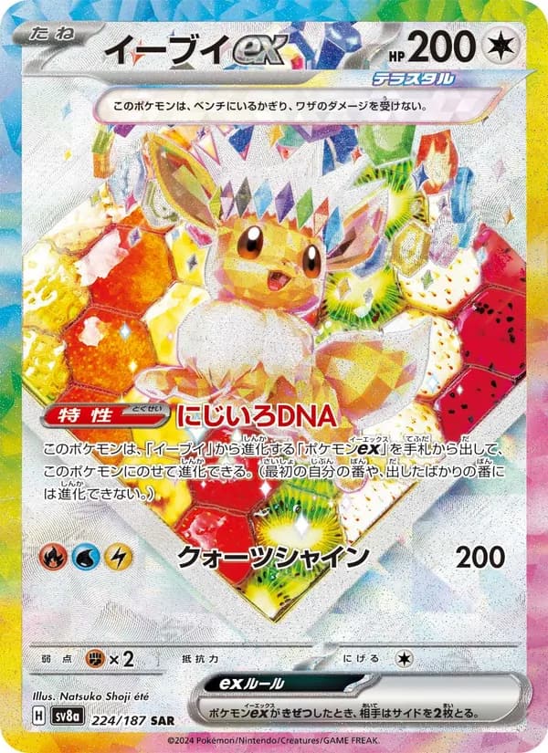 イーブイex, carta 224 de テラスタルフェスex