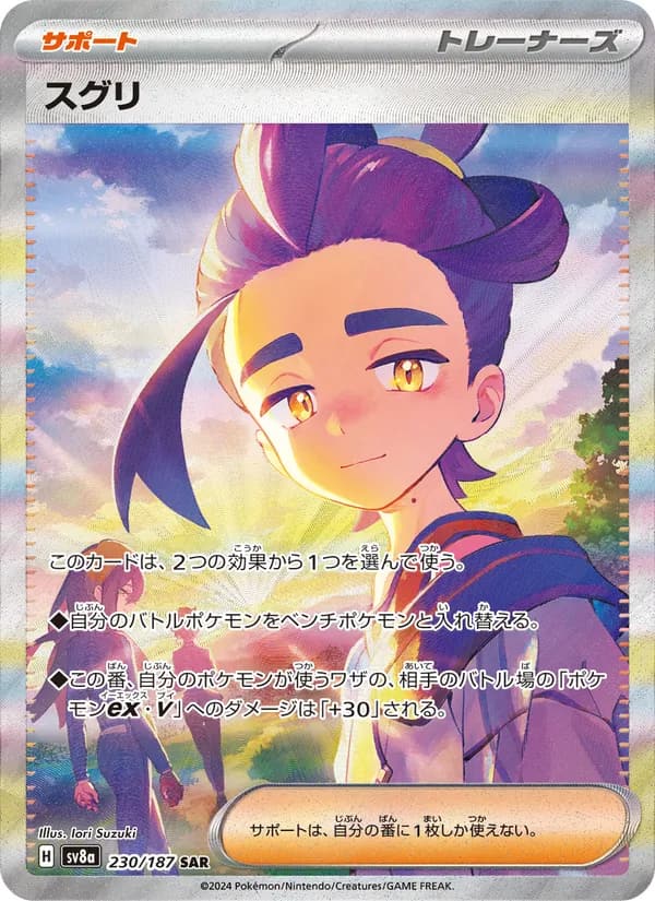 スグリ, carta 230 de テラスタルフェスex