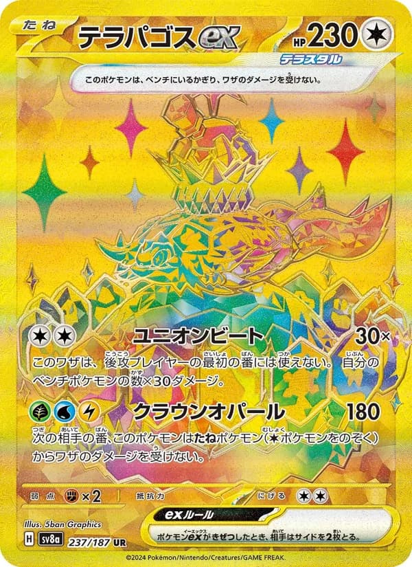 テラパゴスex, carta 237 de テラスタルフェスex