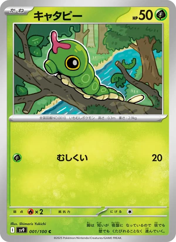 キャタピー, carta 001 de バトルパートナーズ