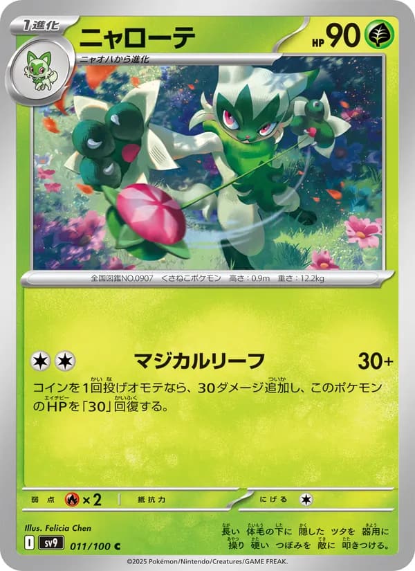 ニャローテ, carta 011 de バトルパートナーズ