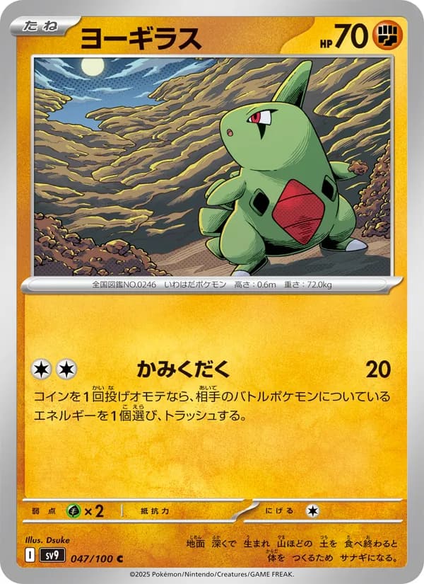 ヨーギラス, carta 047 de バトルパートナーズ