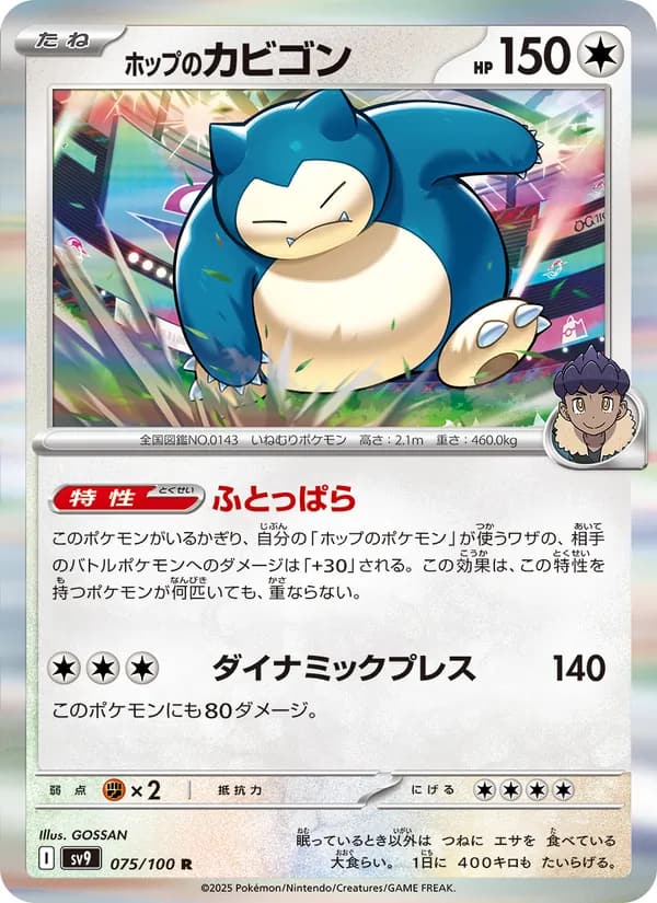 ホップのカビゴン, carta 075 de バトルパートナーズ