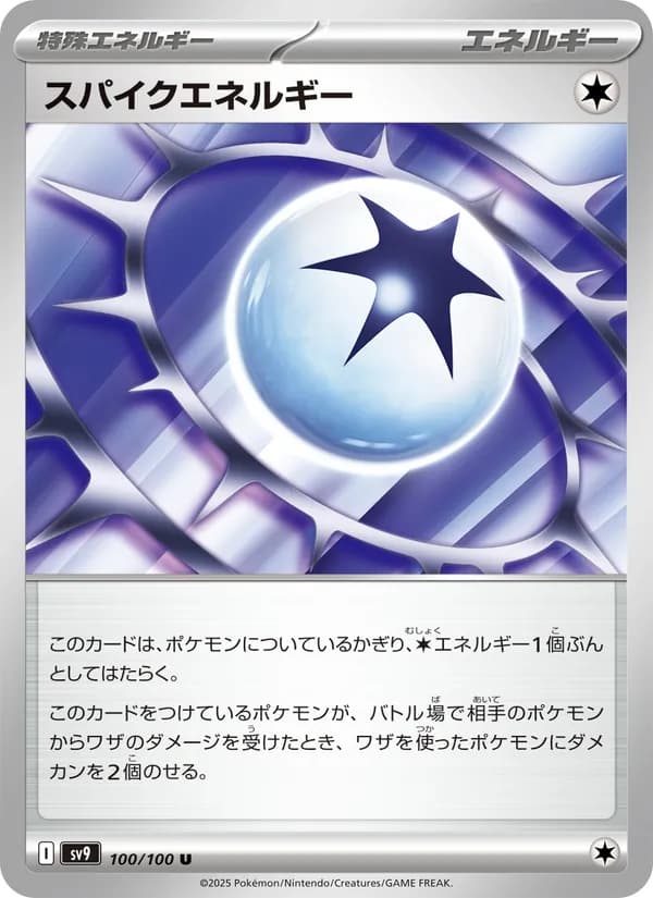スパイクエネルギー, carta 100 de バトルパートナーズ
