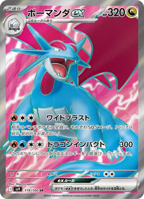 ボーマンダex, carta 119 de バトルパートナーズ