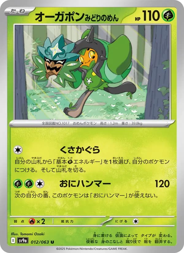 オーガポン みどりのめん, carta 012 de 熱風のアリーナ