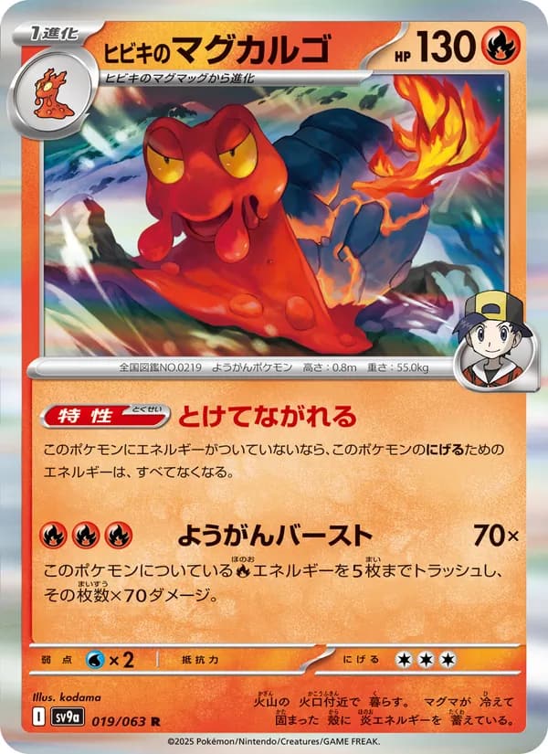 ヒビキのマグカルゴ, carta 019 de 熱風のアリーナ
