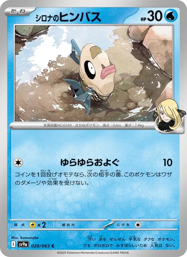 シロナのヒンバス, carta 028 de 熱風のアリーナ