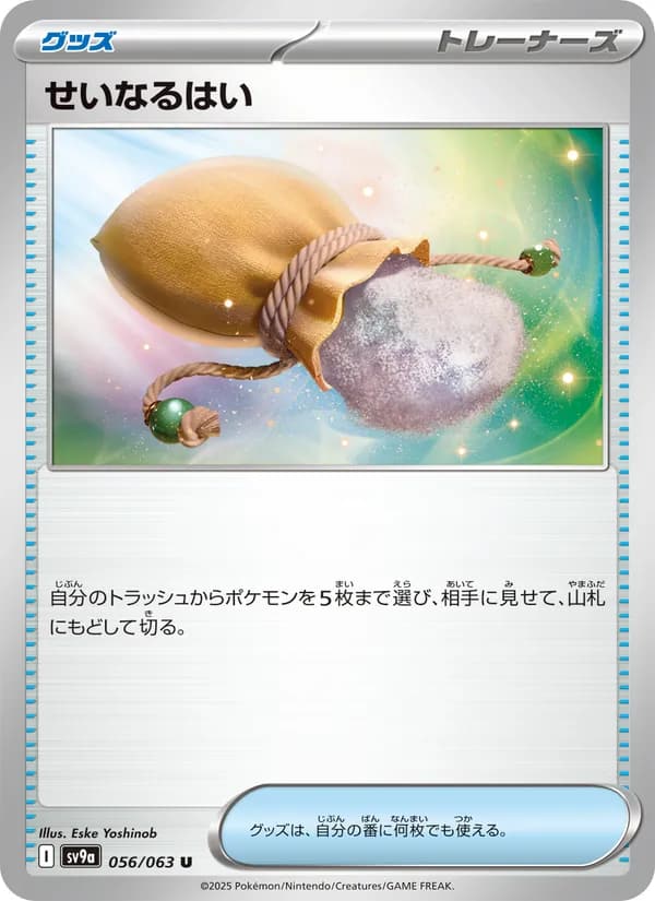 せいなるはい, carta 056 de 熱風のアリーナ