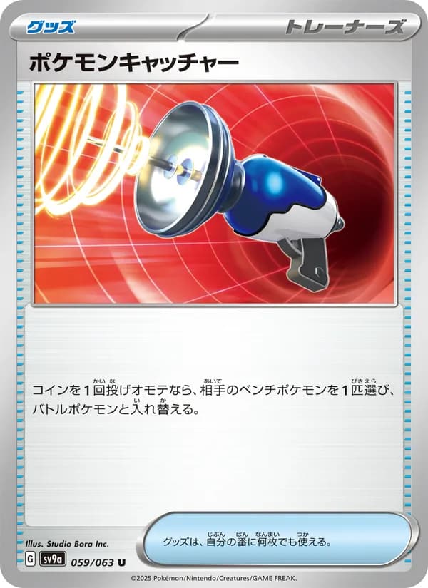 ポケモンキャッチャー, carta 059 de 熱風のアリーナ
