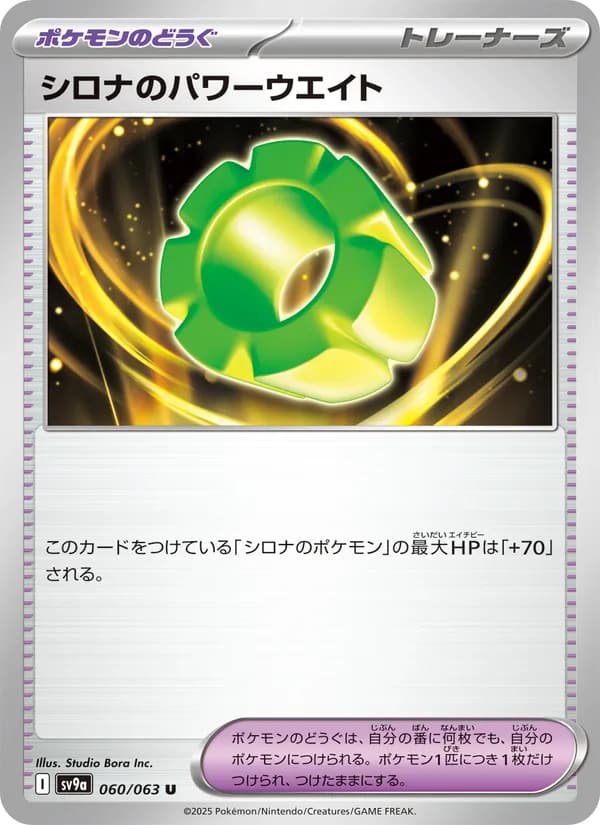 シロナのパワーウエイト, carta 060 de 熱風のアリーナ