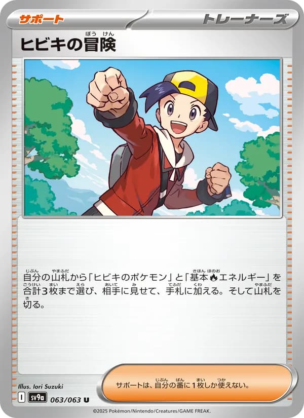 ヒビキの冒険, carta 063 de 熱風のアリーナ