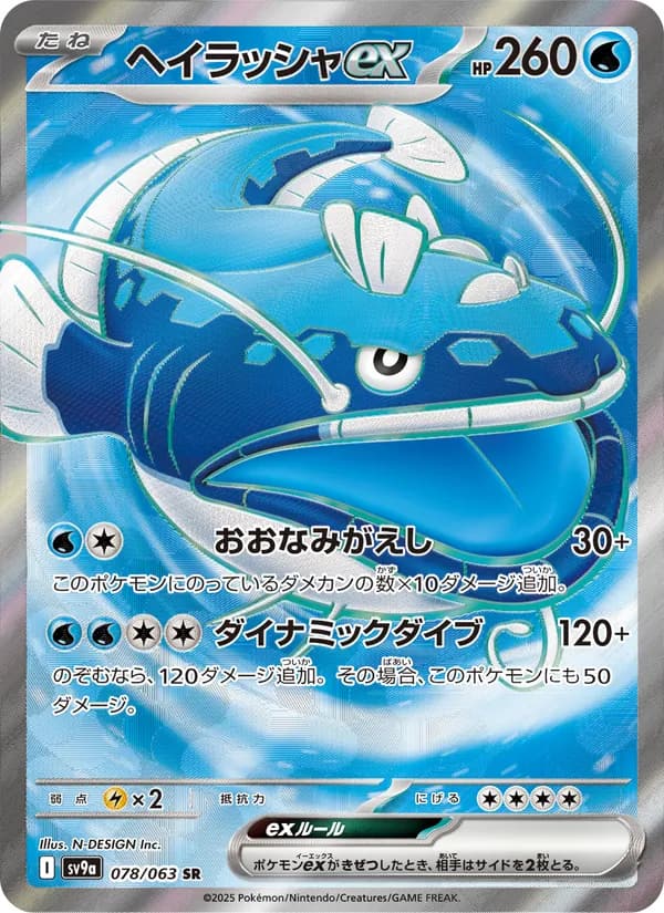 ヘイラッシャex, carta 078 de 熱風のアリーナ