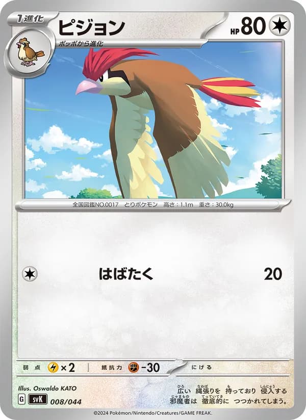 ピジョン, carta 008 de デッキビルドBOX ステラミラクル