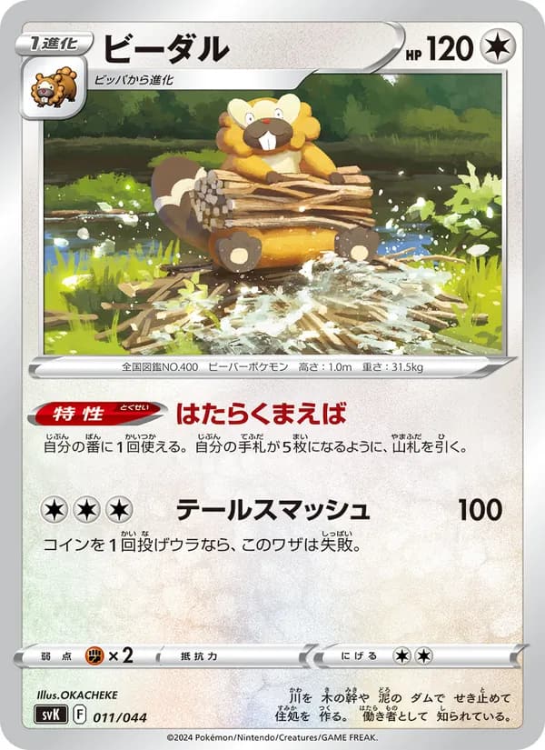 ビーダル, carta 011 de デッキビルドBOX ステラミラクル