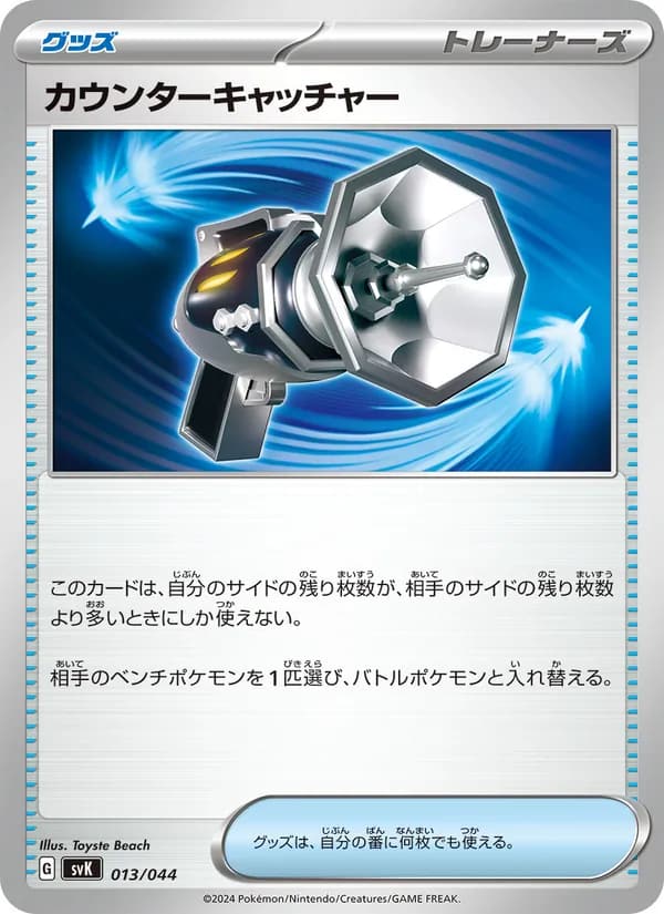 カウンターキャッチャー, carta 013 de デッキビルドBOX ステラミラクル
