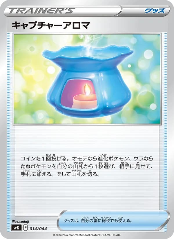 キャプチャーアロマ, carta 014 de デッキビルドBOX ステラミラクル