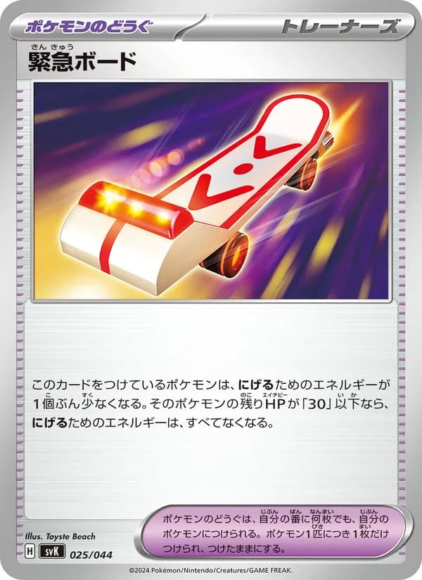 緊急ボード, carta 025 de デッキビルドBOX ステラミラクル