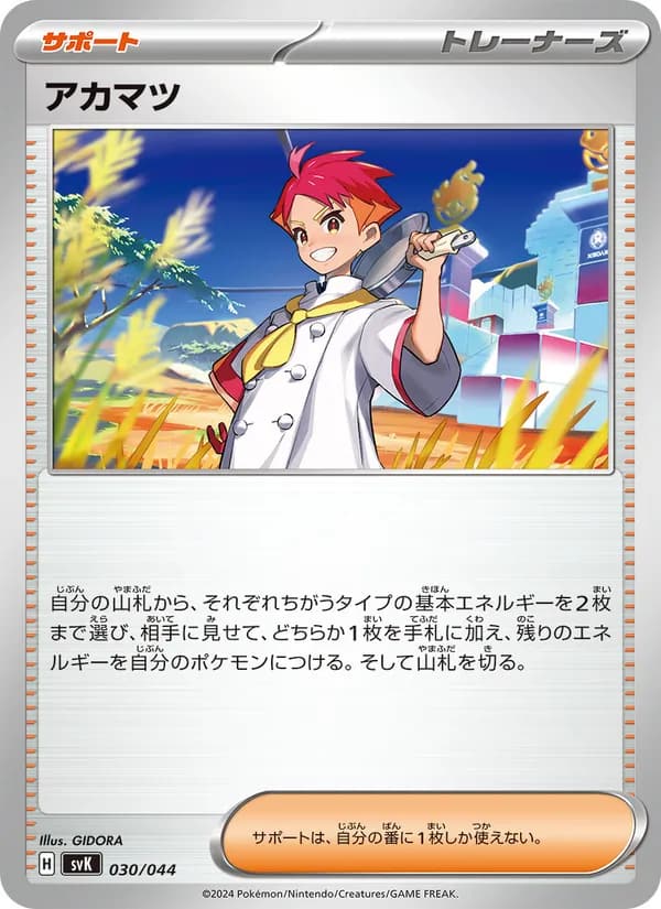 アカマツ, carta 030 de デッキビルドBOX ステラミラクル
