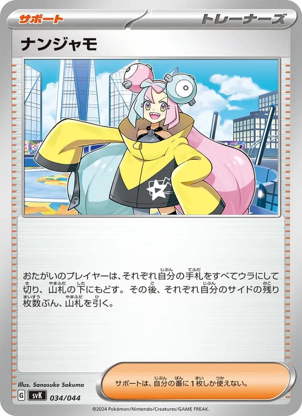 ナンジャモ, carta 034 de デッキビルドBOX ステラミラクル