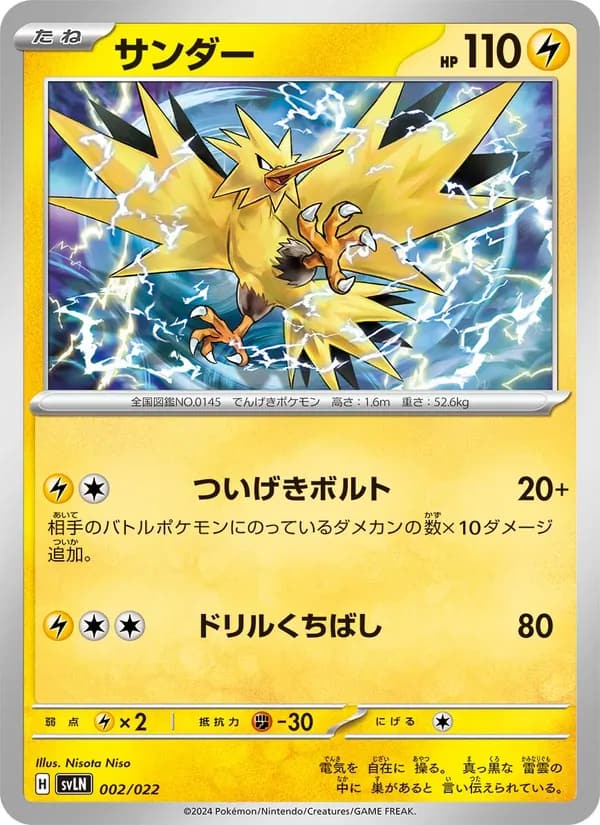 サンダー, carta 002 de スターターセット テラスタイプ：ステラ ニンフィアex