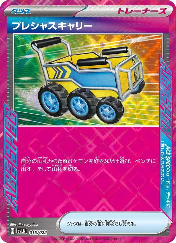 プレシャスキャリー, carta 015 de スターターセット テラスタイプ：ステラ ニンフィアex