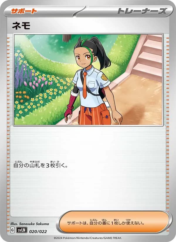 ネモ, carta 020 de スターターセット テラスタイプ：ステラ ニンフィアex