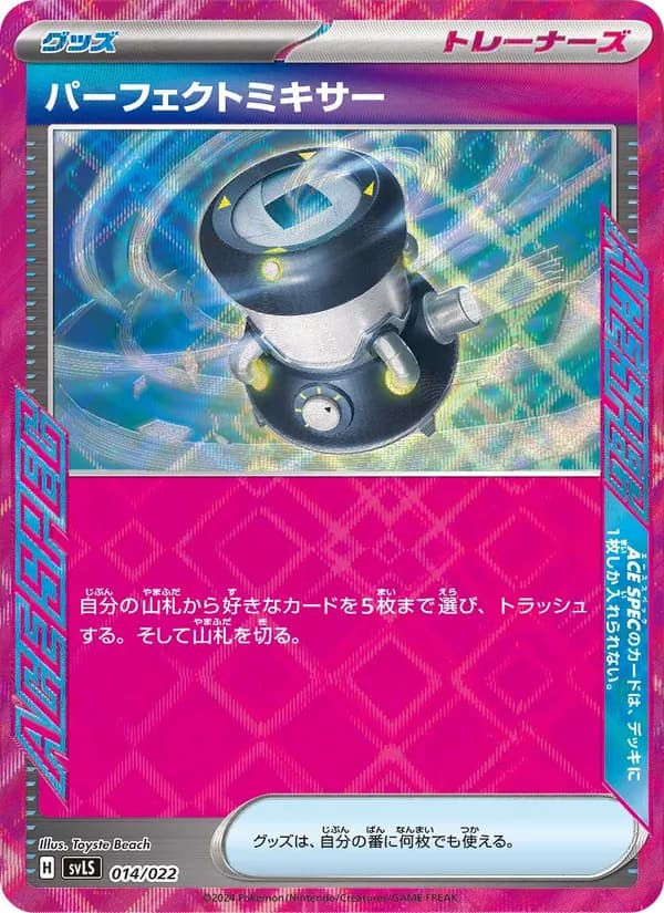 パーフェクトミキサー, carta 014 de スターターセット テラスタイプ：ステラ ソウブレイズex