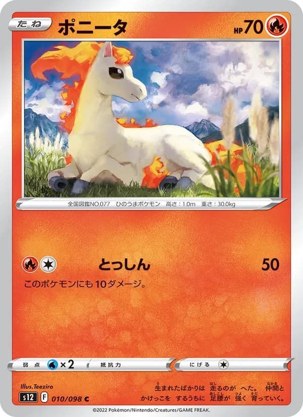 ポニータ, carta 010 de パラダイムトリガー