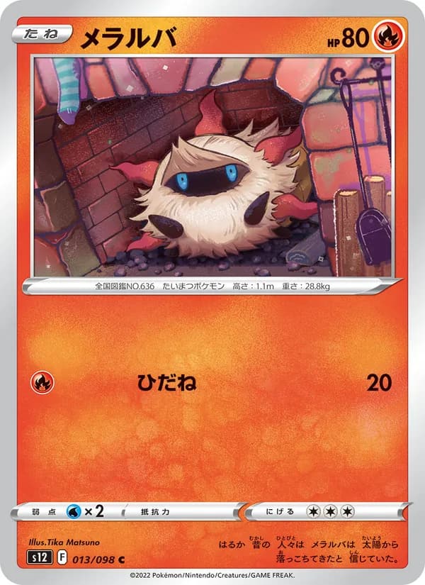 メラルバ, carta 013 de パラダイムトリガー