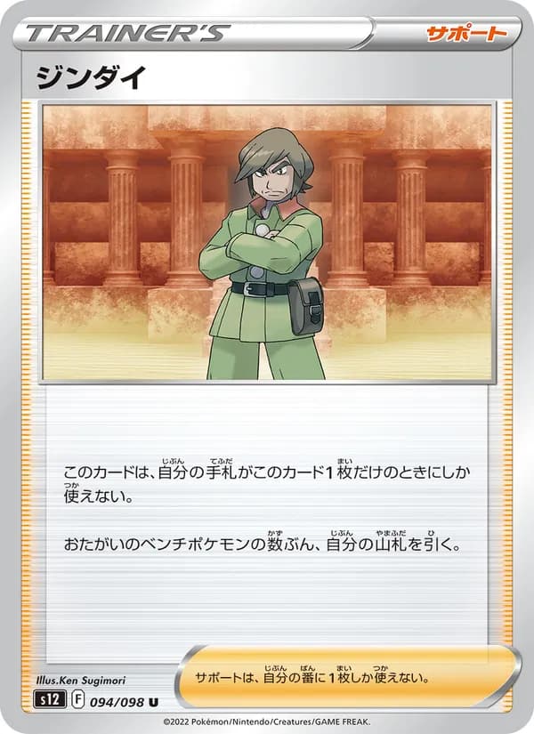 ジンダイ, carta 094 de パラダイムトリガー