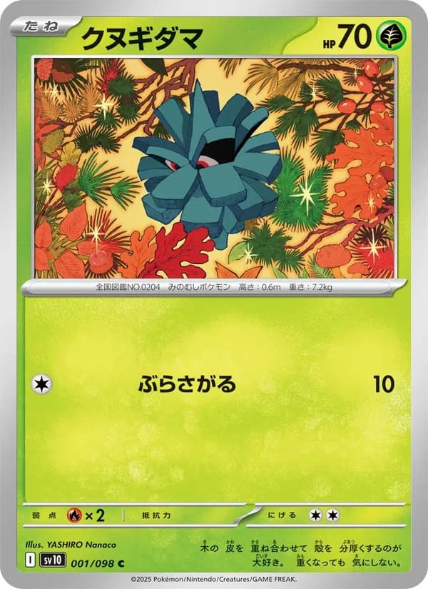 クヌギダマ, carta 001 de ロケット団の栄光
