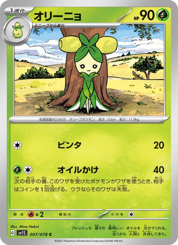 オリーニョ, carta 007 de スカーレットex