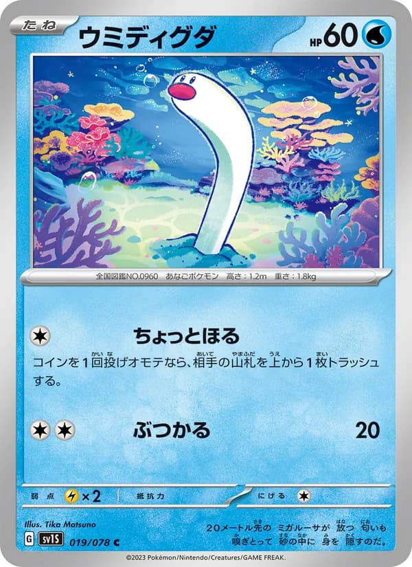 ウミディグダ, carta 019 de スカーレットex