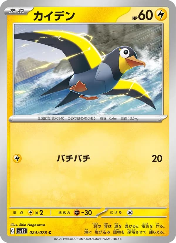 カイデン, carta 024 de スカーレットex