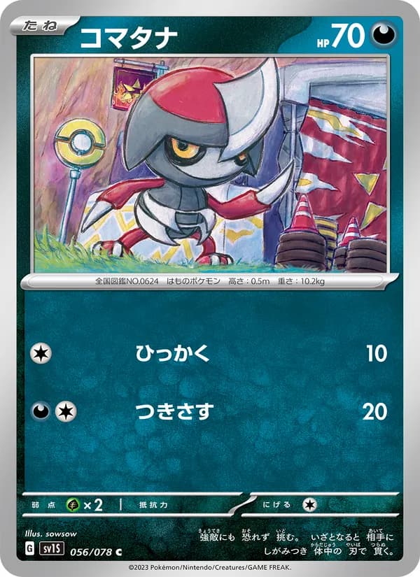コマタナ, carta 056 de スカーレットex