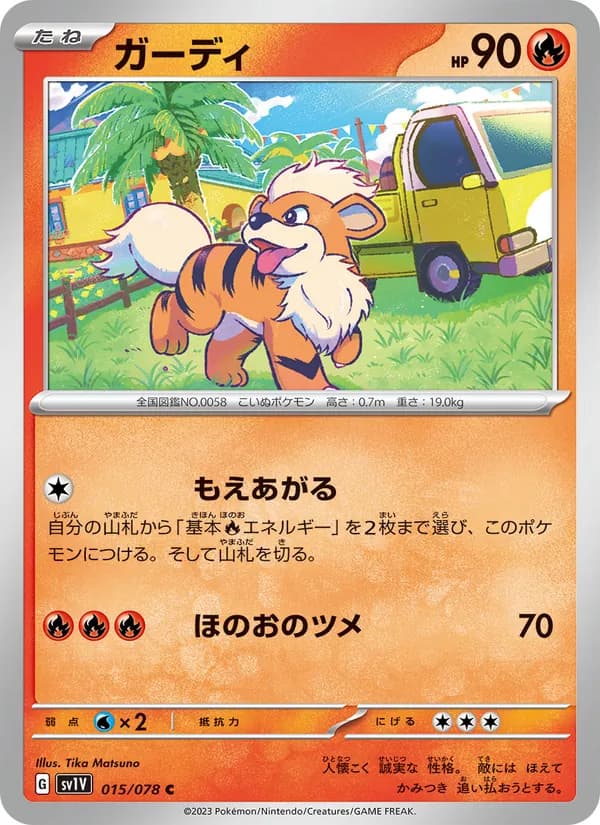 ガーディ, carta 015 de バイオレットex