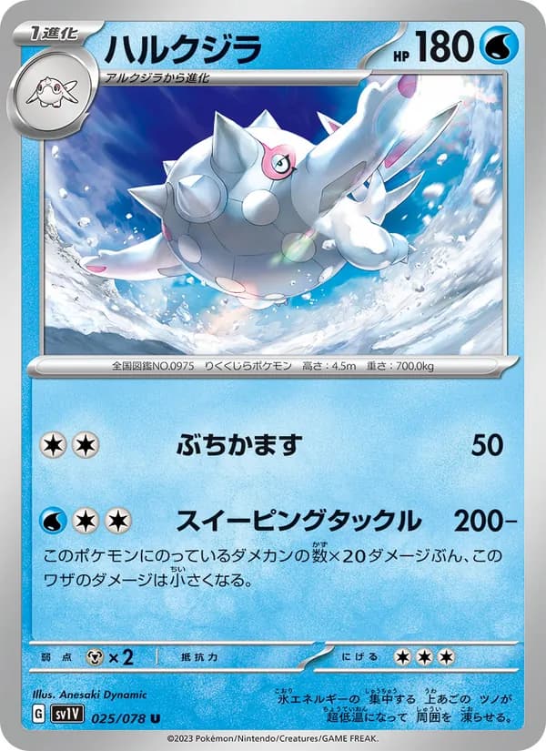 ハルクジラ, carta 025 de バイオレットex