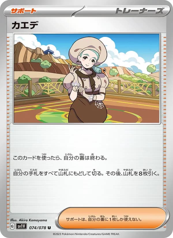 カエデ, carta 074 de バイオレットex