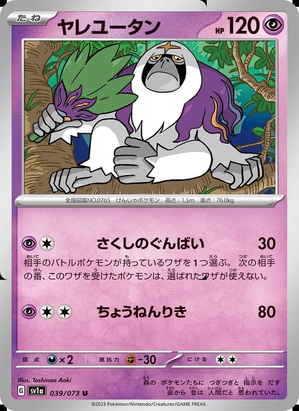 ヤレユータン, carta 039 de トリプレットビート